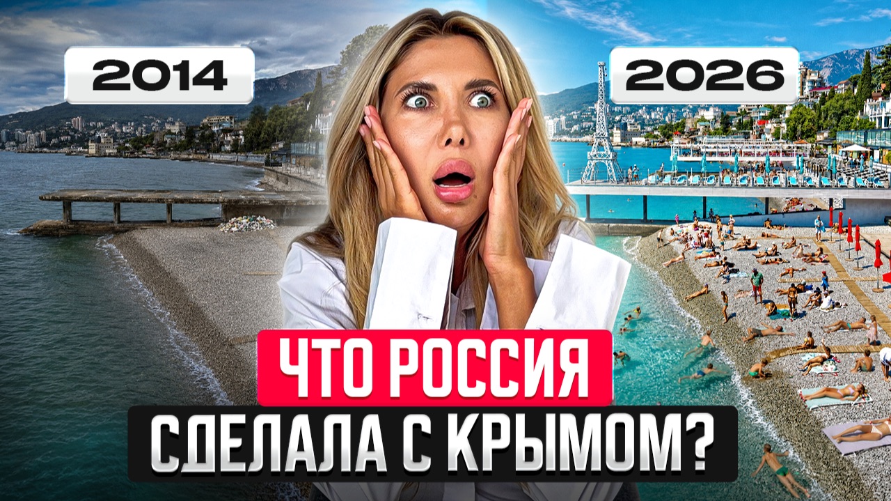 1.7 ТРИЛЛИОНА на Крым — КУДА УШЛИ ДЕНЬГИ? Показываю ВСЁ что изменилось за 12 лет