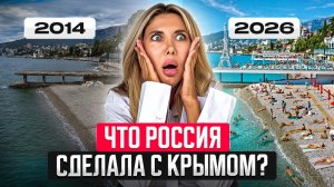 1.7 ТРИЛЛИОНА на Крым — КУДА УШЛИ ДЕНЬГИ? Показываю ВСЁ что изменилось за 12 лет