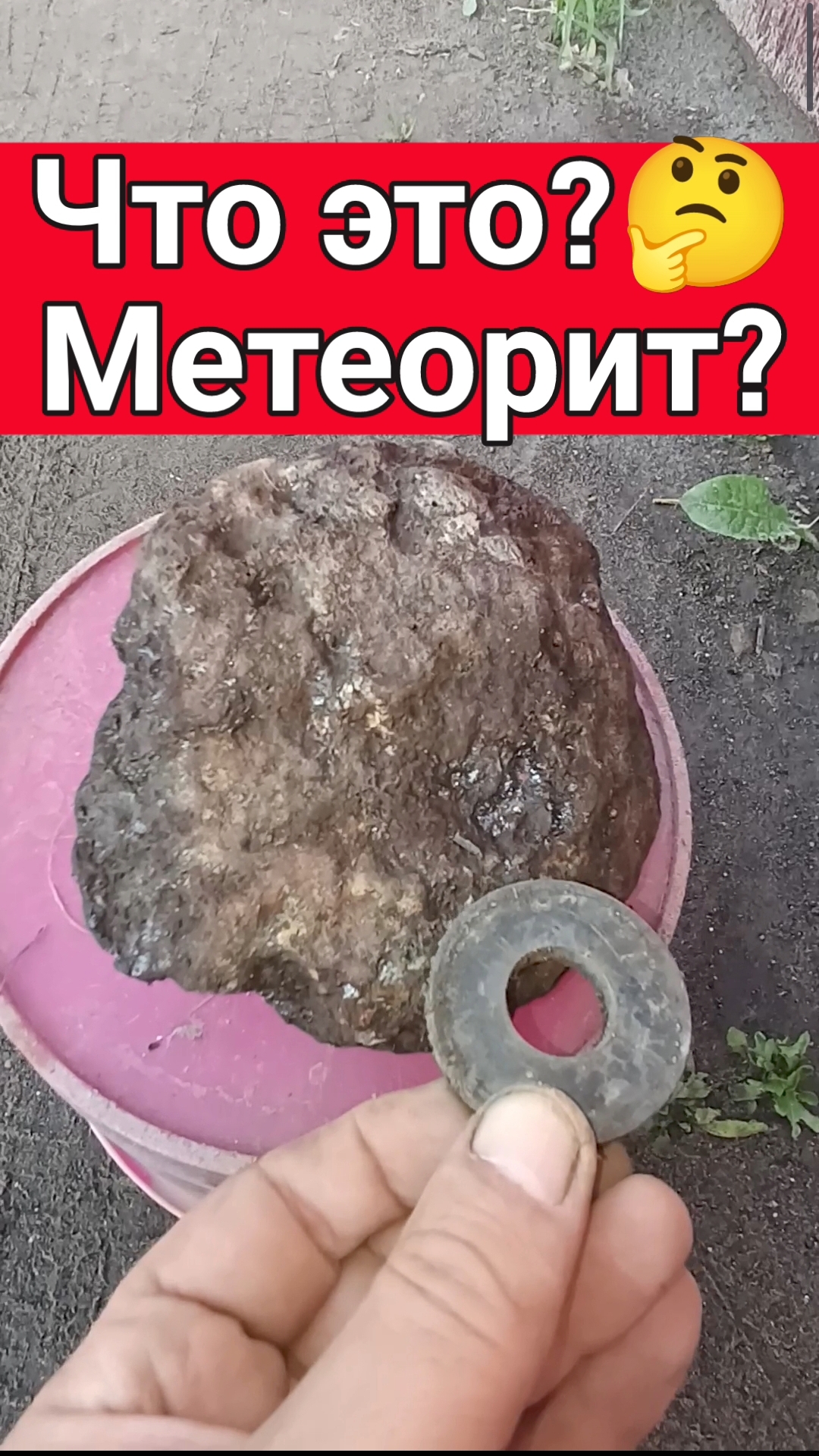 Что это?🤔 Метеорит? Интересная находка!