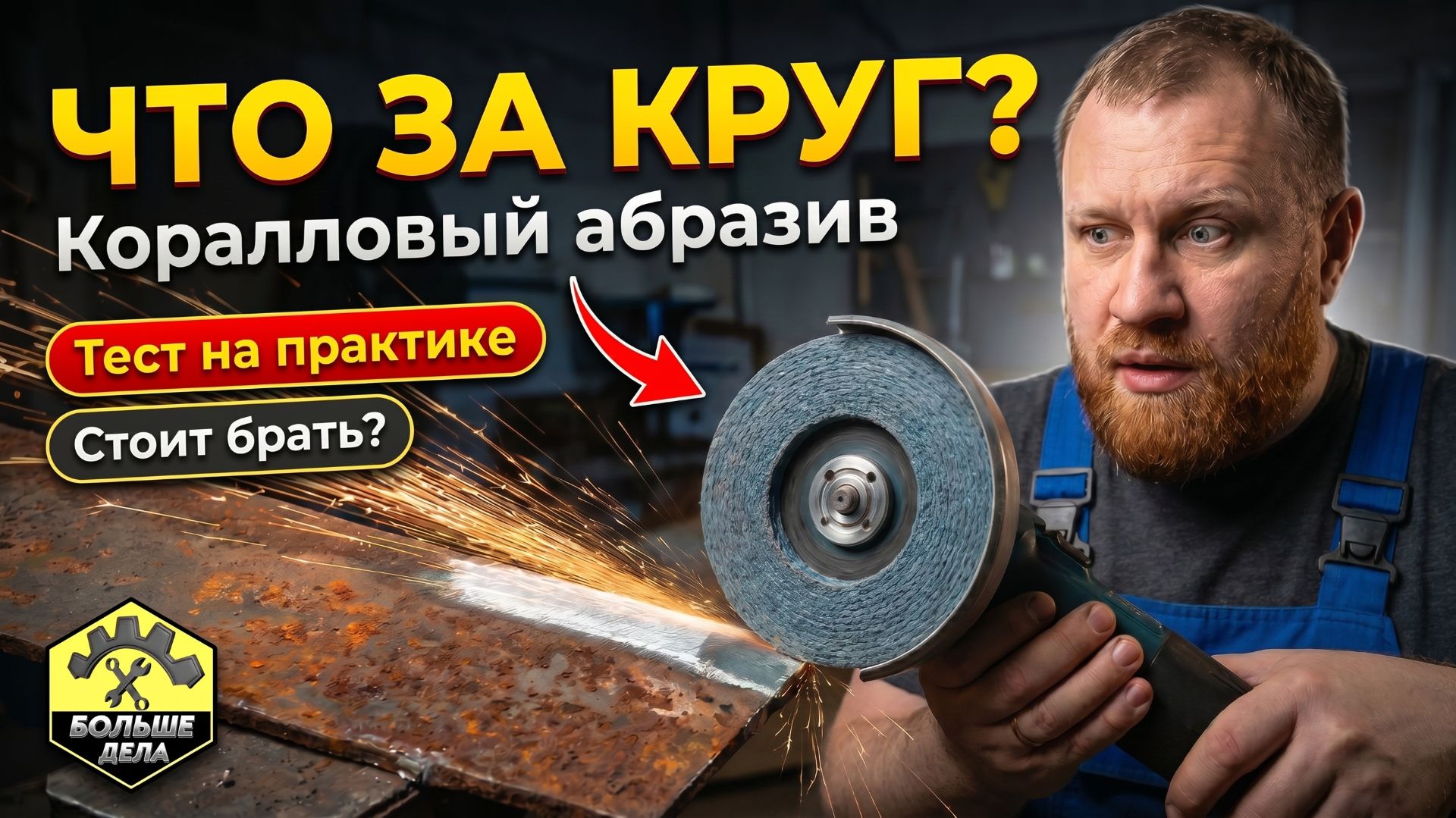 Зачем тебе коралловый круг? смотреть онлайн