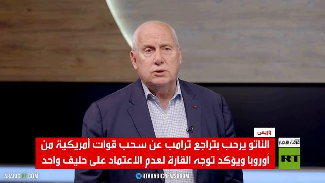 أوروبا وملف وجود القوات الأمريكية