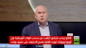 أوروبا وملف وجود القوات الأمريكية