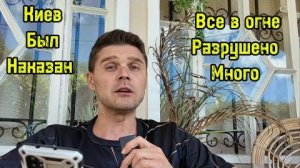 КИЕВ НАКАЗАН ОРЕШНИКОМ, КИНАЖАЛОМ, ЦИРКОНОМ! НАШ ОТВЕТ БЫЛ ЯРКИМ!