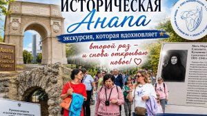 Историческая Анапа • Экскурсия по Русским воротам, Триумфальной арке и местам памяти