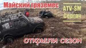Открытие гряземесного сезона 2026 Сергач