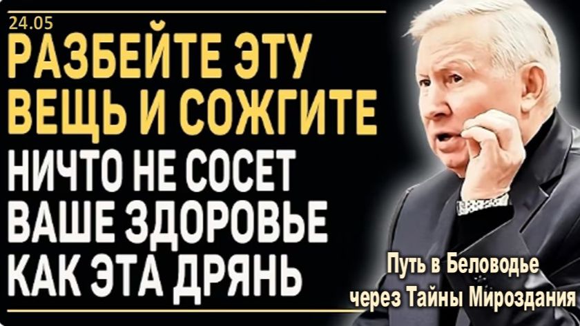 СДЕЛАЙТЕ ЭТО ПРЯМО СЕГОДНЯ! | Борис Ратников - Как Распознать Опасную Вещь и Защитится от Сглаза смотреть онлайн