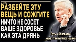 СДЕЛАЙТЕ ЭТО ПРЯМО СЕГОДНЯ! | Борис Ратников - Как Распознать Опасную Вещь и Защитится от Сглаза