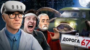 VR 24 ЧАСА ВЫЖИВАНИЯ на ДОРОГЕ 67 в Garry’s Mod
