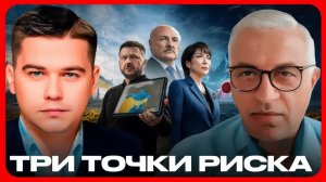 Украина, Беларусь, Япония где растут главные риски - Лазарев и Дудкин