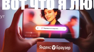 Как скачать Яндекс Браузер и получить деньги ? Чего нового добавили в Яндекс Браузер ?