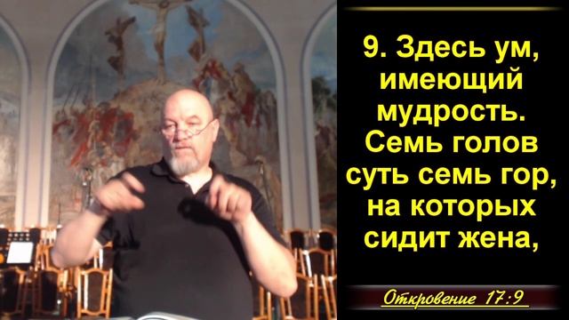2. Отступническая религия последнего времени. (Ее власть Откр.17:3. 7-14)  Откр.17:1-18