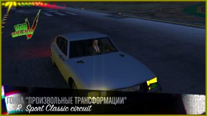 GTA 5 ONLINE ПРОИЗВОЛЬНЫЕ ТРАНСФОРМАЦИИ
