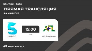 AFL26. South 2. Day 6. SHRKS-Д - AFL Joga Bonito