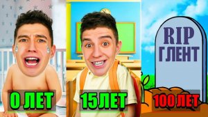 ЧЕЛЛЕНДЖ от ГЛЕНТА! - ПРОЖИЛ 100 ЛЕТ ЗА 24 ЧАСА ЧЕЛЛЕНДЖ ! *ПОСАДИЛИ В ТЮРЬМУ* от РОЖДЕНИЯ до СМЕРТИ