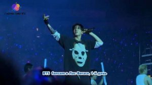 BTS  fancam в Лас-Вегасе, 1-й день