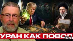 Уран как предлог Что стоит за давлением на Иран - Джонсон и Уилкерсон