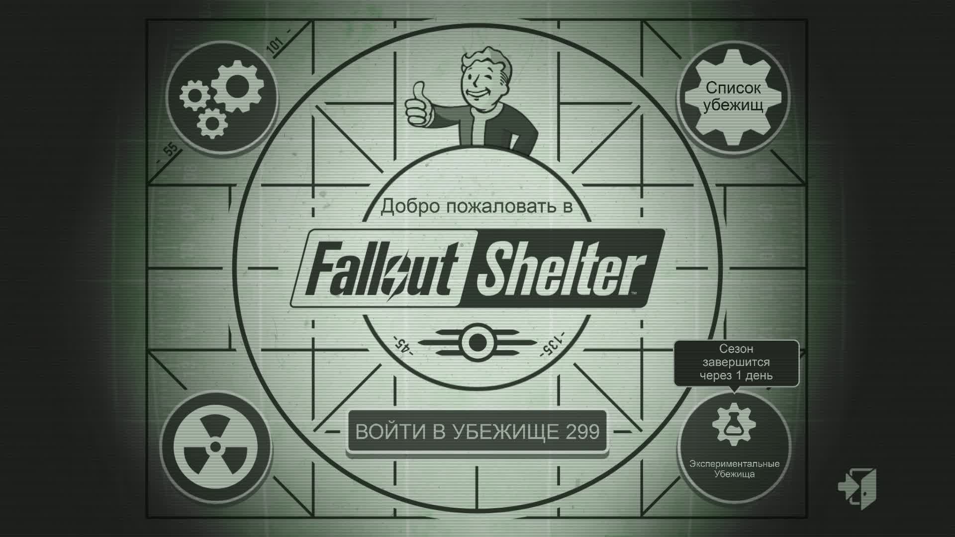 Fallout Shelter. Новое убежище_Трансляция 30, 24.05.26