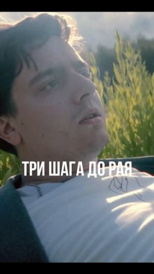 Летя в бесконечность, там найдем любовь.. Трек: SEREDA - Три Шага До Рая