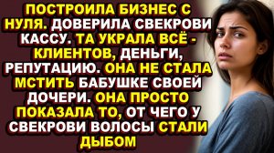 Истории из жизни|Она доверилась родным, а они украли её бизнес|Аудио рассказы|Аудиокниги слушать онл