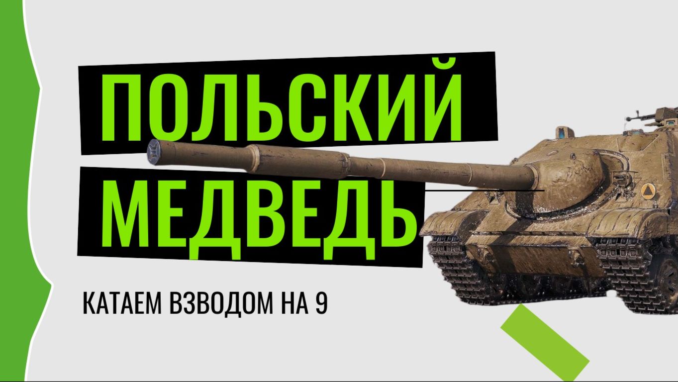 Niedźwiedź(Медведь) смотреть онлайн