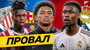 ТОП 10 Худшие Игроки Сезона 2025/26
