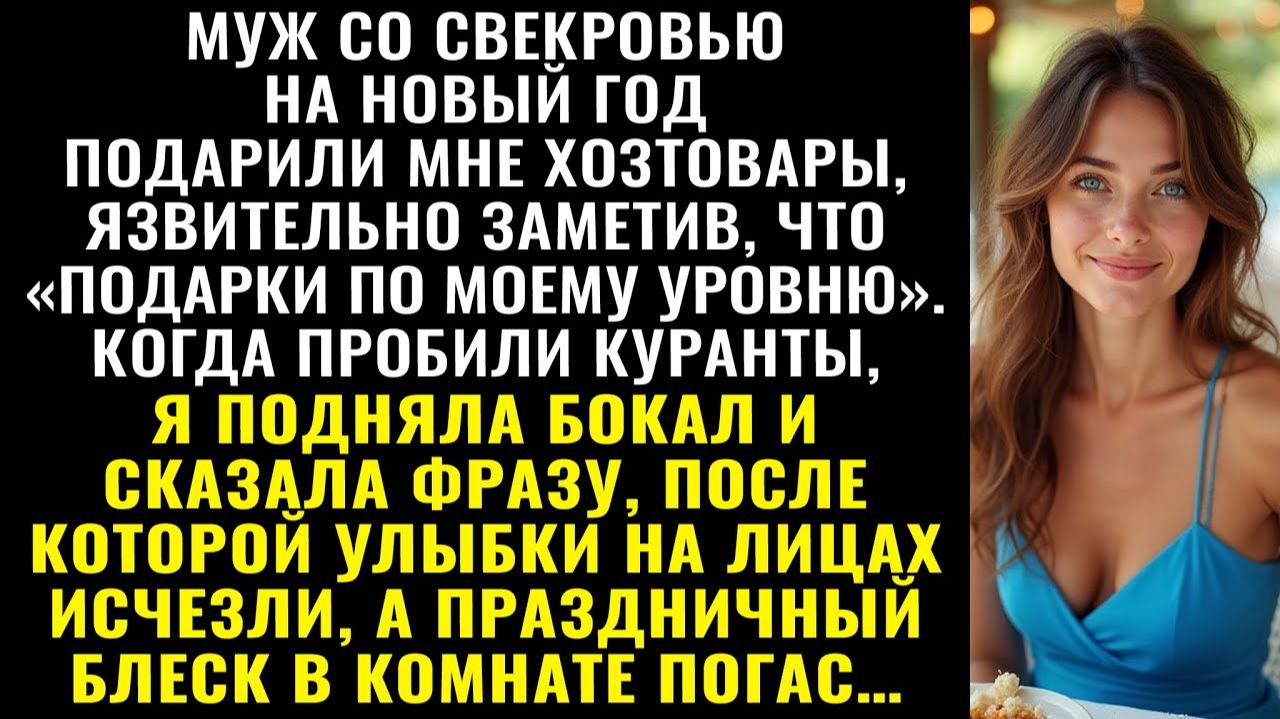 Истории из жизни| Подарили хозтовары «под мой уровень» |Аудио рассказы|Жизненные истории