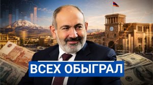 🔥 Армения против России кто оплатит новый курс Пашиняна