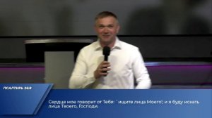 Епископ Александр Калинин | Ожидание | Церковь «Путь Истины» | Астрахань 2026