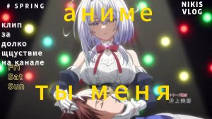 аниме клип