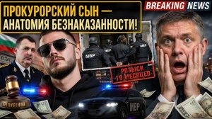14 обвинений — 1,5 года тюрьмы. Вот как работает правосудие в Болгарии!