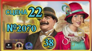 СЕКРЕТЫ 38.Сцена 22(2070) June's journey .
