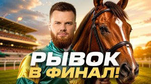 РЫВОК В ФИНАЛ! Второй полуфинал Весеннего Кубка 2026 Мафия с Левшой