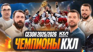 Локо – дважды золотые, АК Барс Опустошен | Исаев MVP, Радулов тащит
