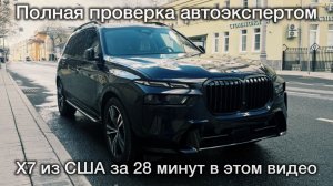 BMW X7 2025 из США с минимальным пробегом из Авито – можно ли связываться?