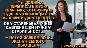 Истории из жизни|Наглость Мужа перешла все ГРАНИЦЫ|Аудиорассказы|Аудиокниги слушать|Реальные истории