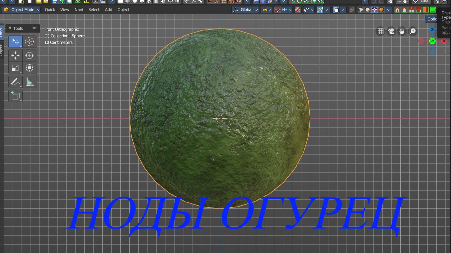 Bforartists_ Ноды Огурец