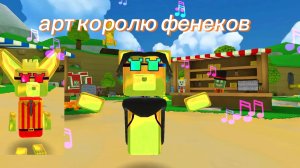 рисую арт королю фенеков