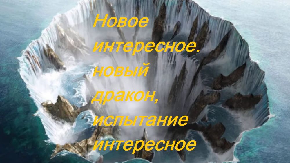Dragons: Rise of Berk #222 Скрытый мир