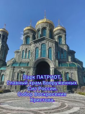 В храме.