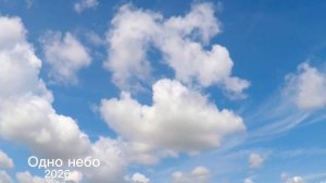 Одно небо-2026.mp4
Слова — мои.
Музыка создана с помощью Suno.
Любовь жива, даже если закрыта дверь.