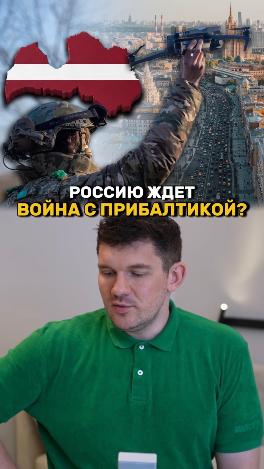 Нас ждет война с Прибалтикой? смотреть онлайн