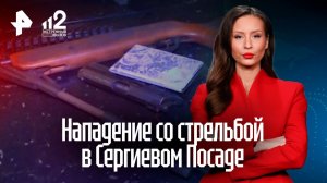 Вооруженные школьники напали на местного жителя в Сергиевом Посаде: дошло до стрельбы