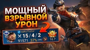 Гайд на Клинта в текущей мете: Как тащить в Mobile Legends? (MLBB)