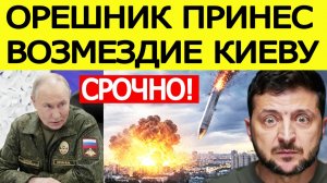 Киев атакован. Удары по Украине: Орешник принёс возмездие. Новости об атаках России сегодня, 24 мая