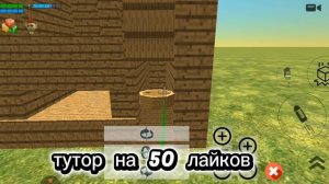 50 лайков=тутор не скам