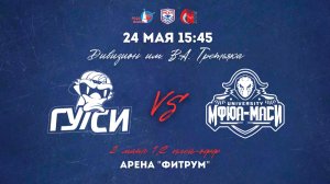 24.05.2026 / ХК ГУУ - ХК МФЮА / МСХЛ / Плей-офф / 1/2 финала / Дивизион Имени В. А. Третьяка / 15:45