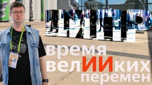 Репортаж с ЦИПР 2026: Новые оттенки импортозамещения