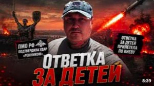 Ответка за детей! Орешник был использован