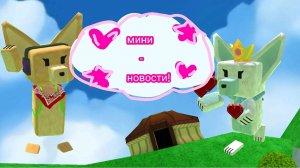 МИНИ НОВОСТИ! #снежнаякоролева #королевагеймерства