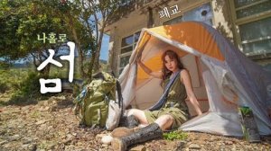 🏝️ одиночный поход перед закрытой школой на острове / Abalone & Makgeolli | Rirang Onair